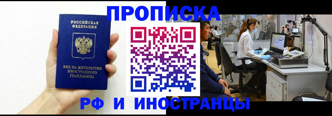 прописка для школы в Магадане