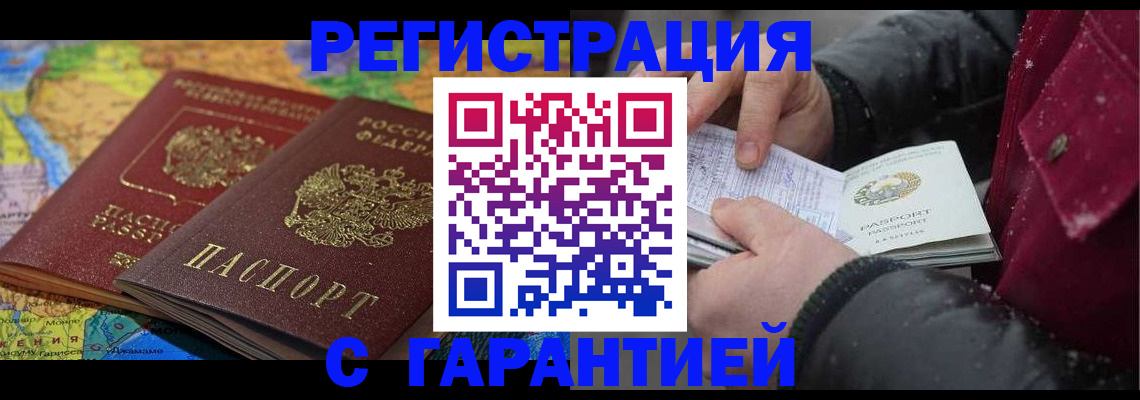 временная регистрация гарантия в Магадане