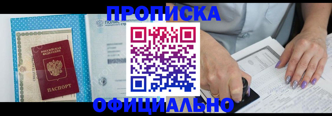 прописка законно в Магадане
