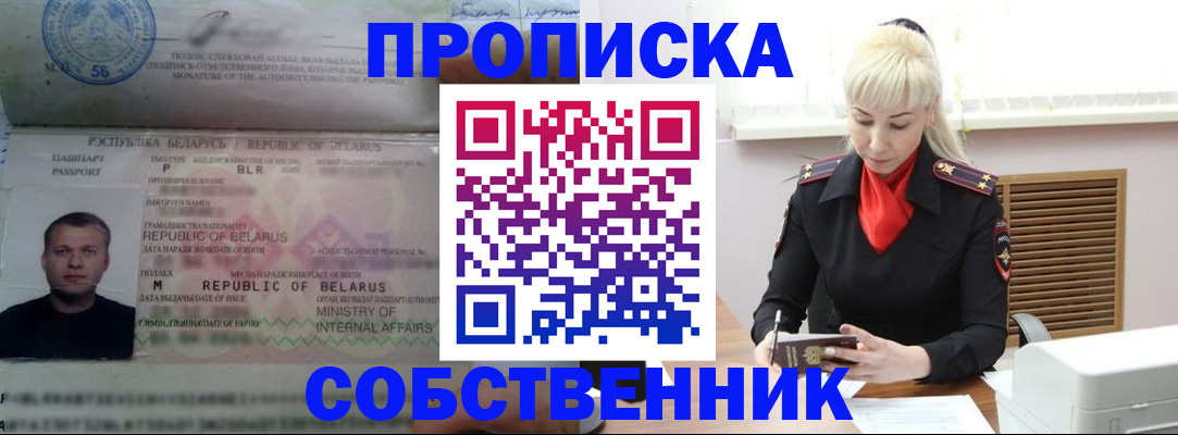прописка для работы в Магадане